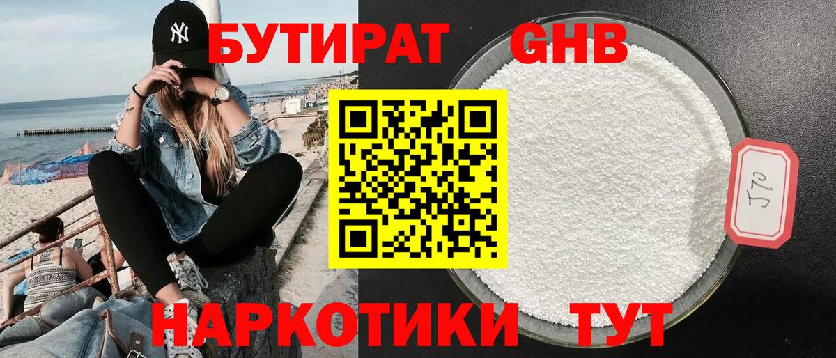 Белореченск  БУТИРАТ жидкий экстази  Вход с VPN 