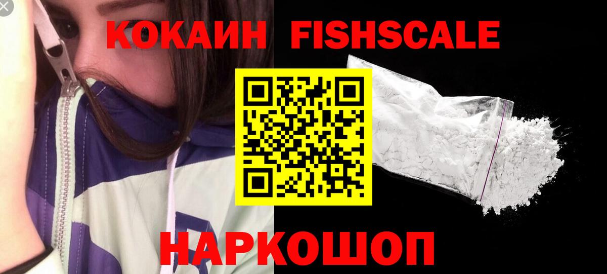 COCAIN Fish Scale  COCAIN Columbia  как найти   Вход с VPN  Белореченск 