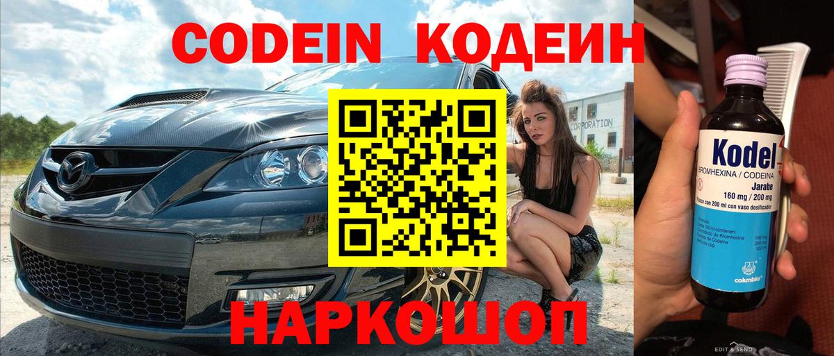 Белореченск  Codein напиток Lean (лин)  Вход с VPN 