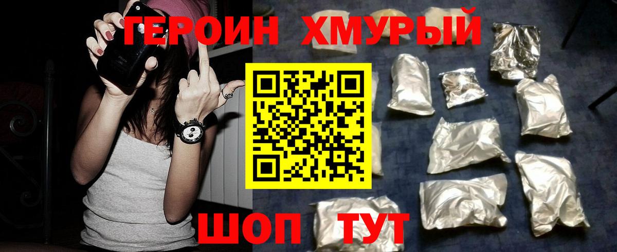 Белореченск  ГЕРОИН хмурый  Вход с VPN 