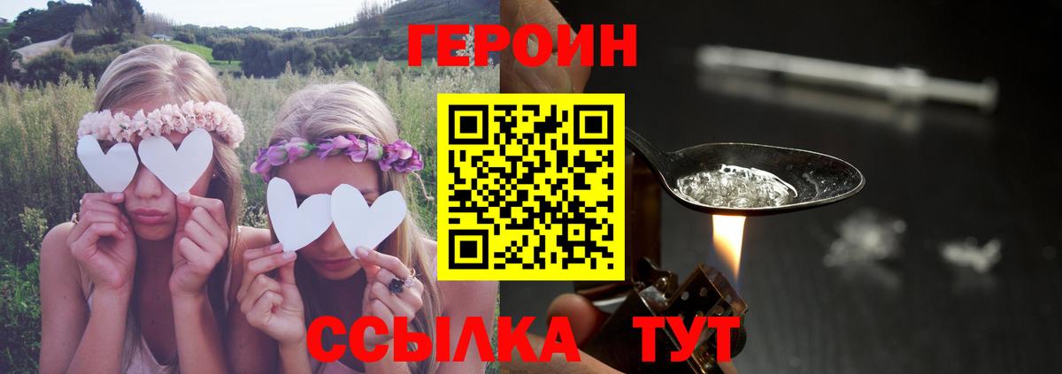 ГЕРОИН хмурый Белореченск
