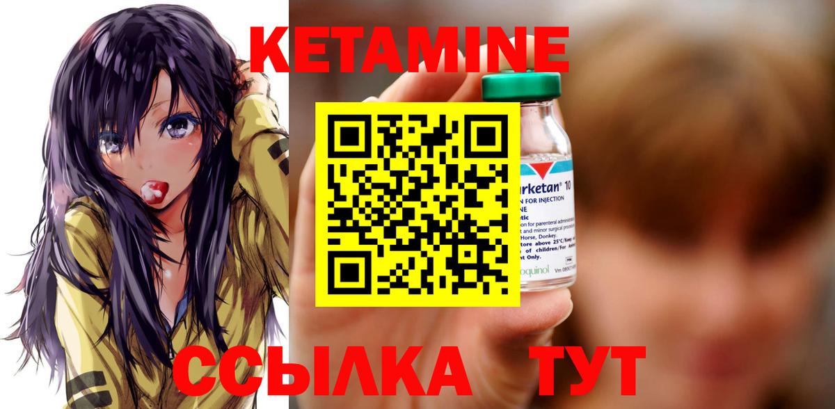 КЕТАМИН ketamine  Вход с VPN  Белореченск 