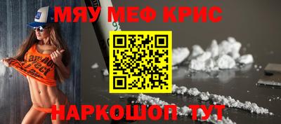 мяу мяу кристалл Чебоксары