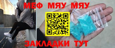 мяу мяу кристалл Чебоксары